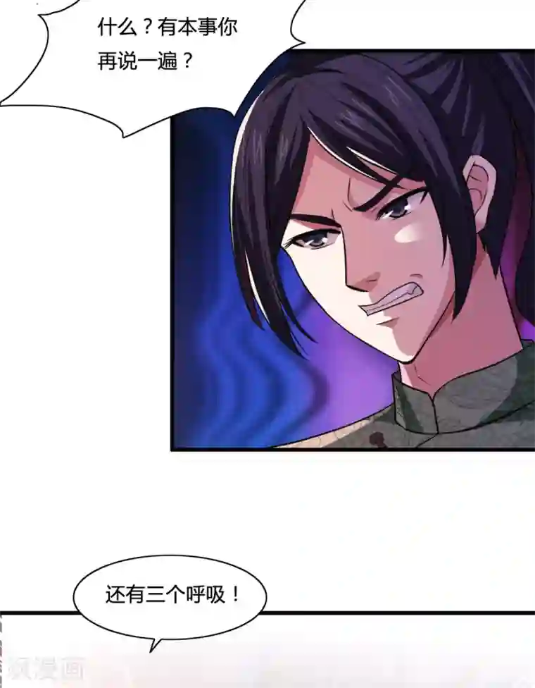 混沌金乌第17话 你想怎么死？