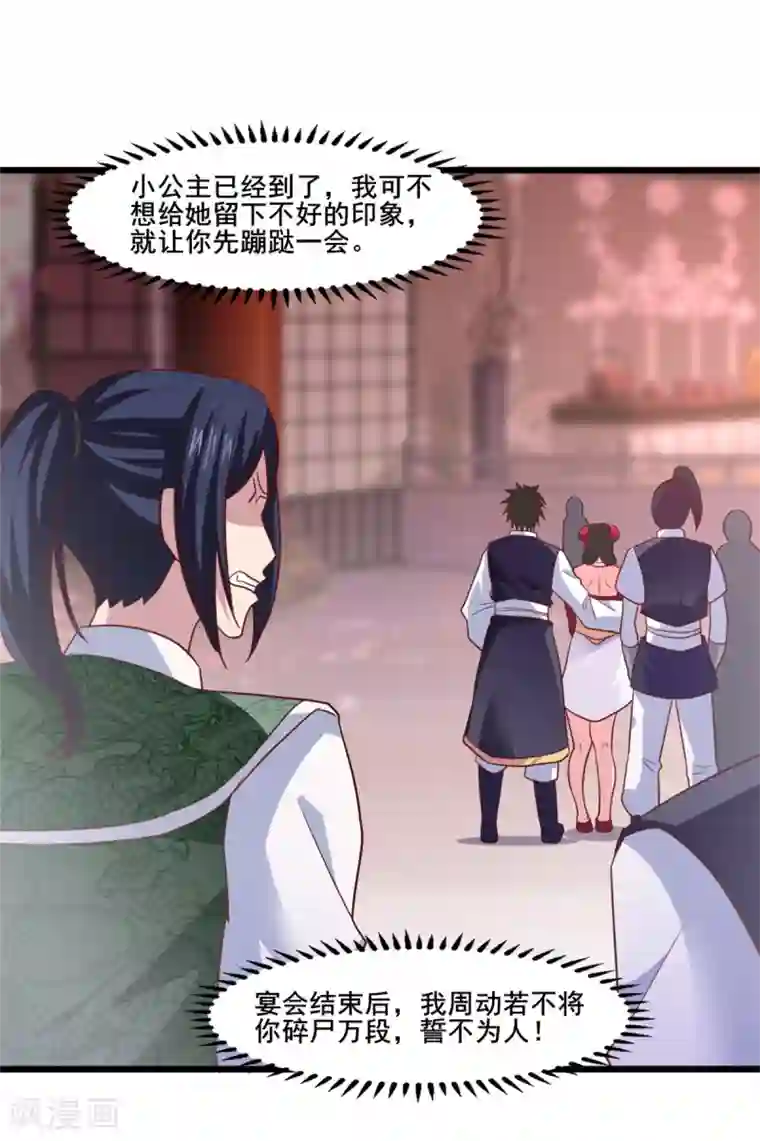 混沌金乌第18话 小公主示好