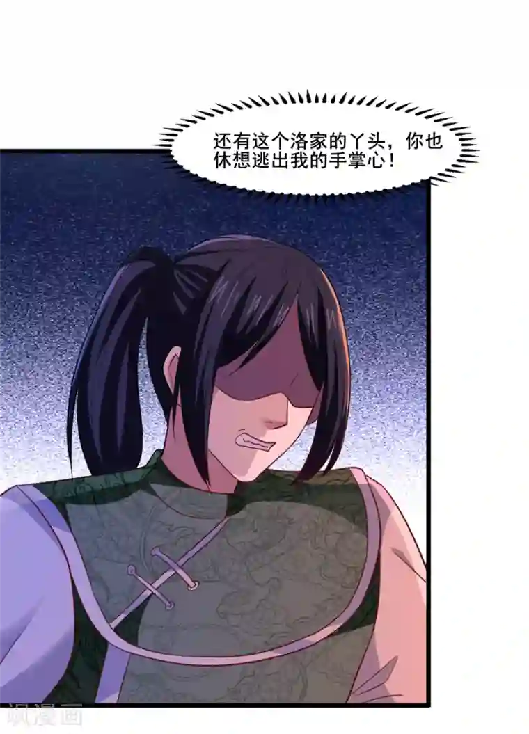 混沌金乌第18话 小公主示好