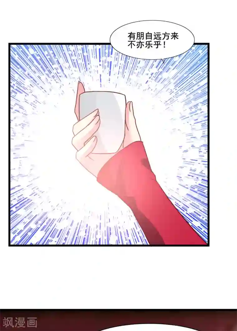 混沌金乌第18话 小公主示好