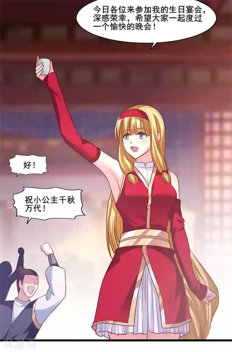 混沌金乌第18话 小公主示好