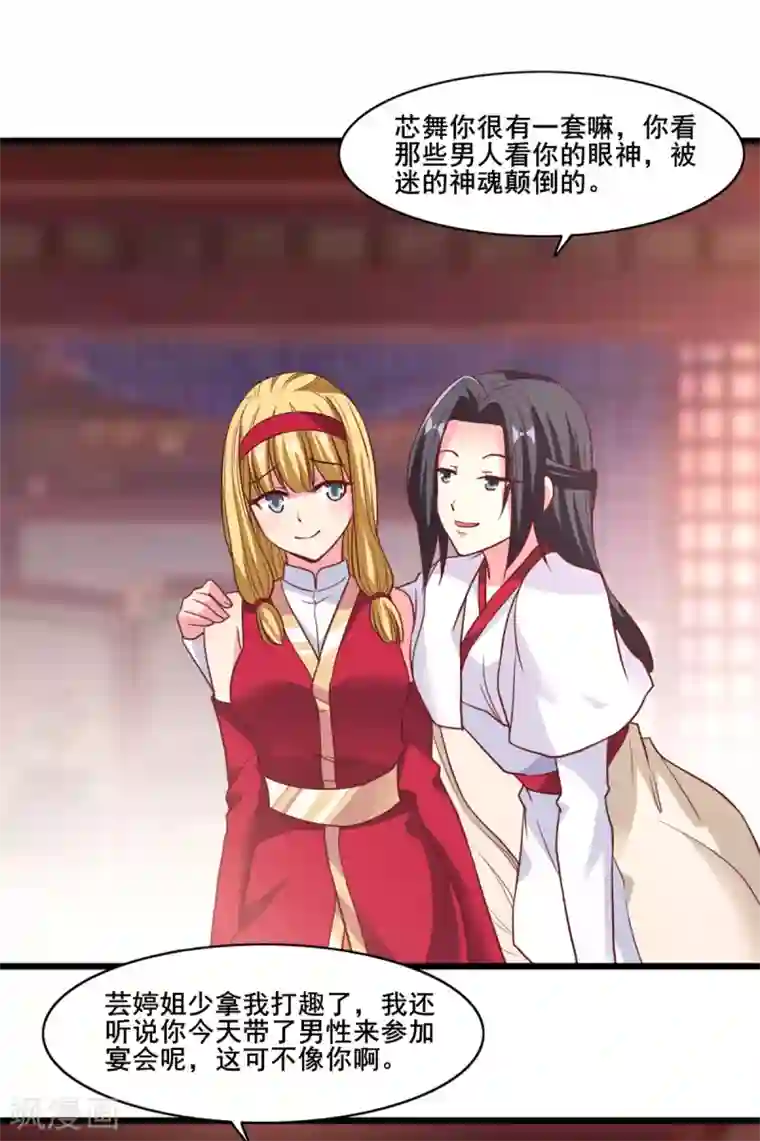 混沌金乌第18话 小公主示好