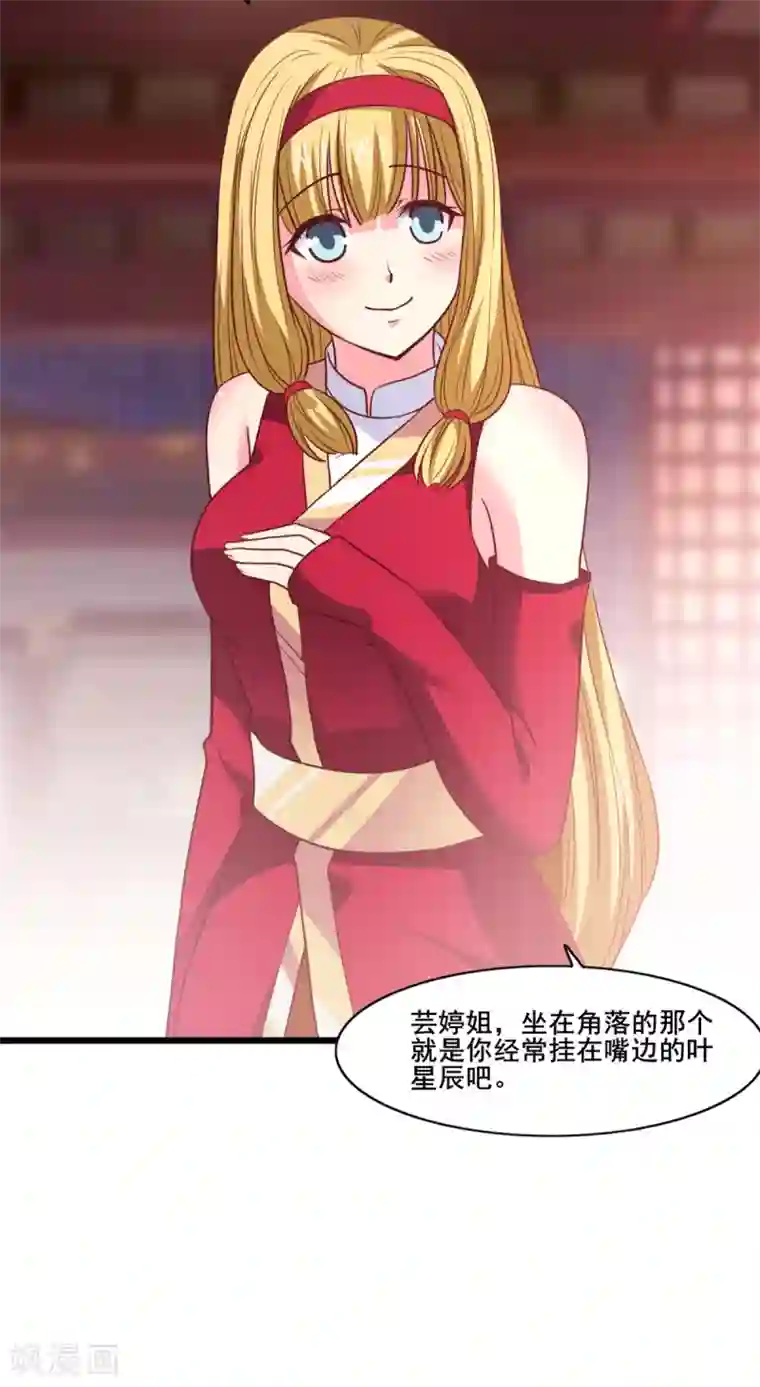 混沌金乌第18话 小公主示好