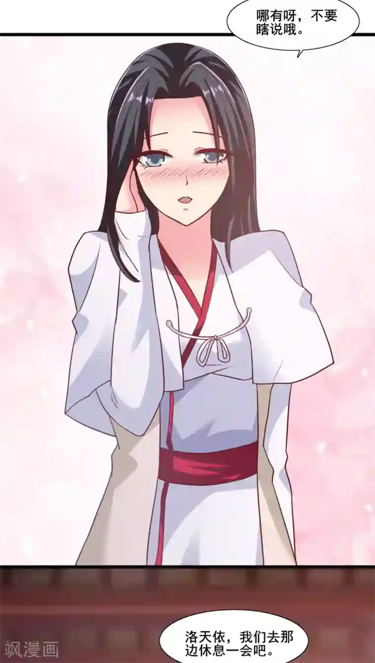 混沌金乌第18话 小公主示好