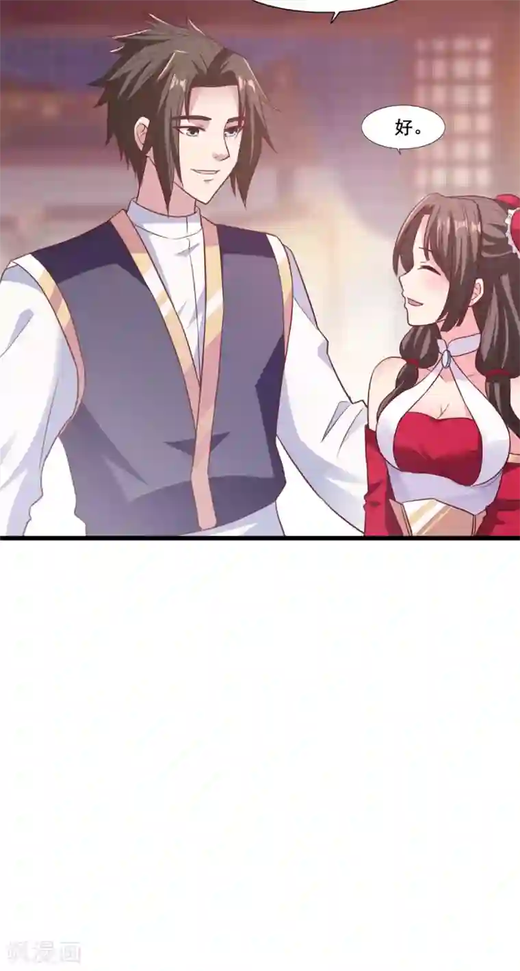 混沌金乌第18话 小公主示好