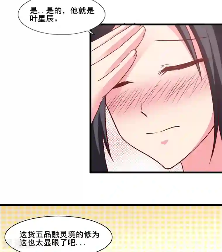 混沌金乌第18话 小公主示好