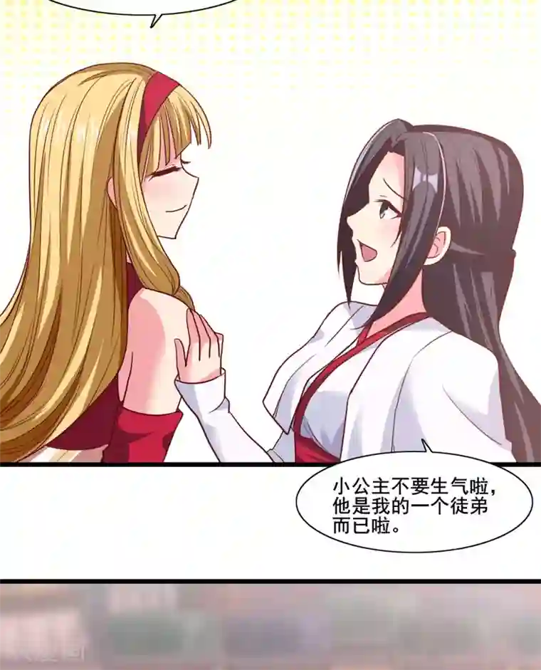 混沌金乌第18话 小公主示好