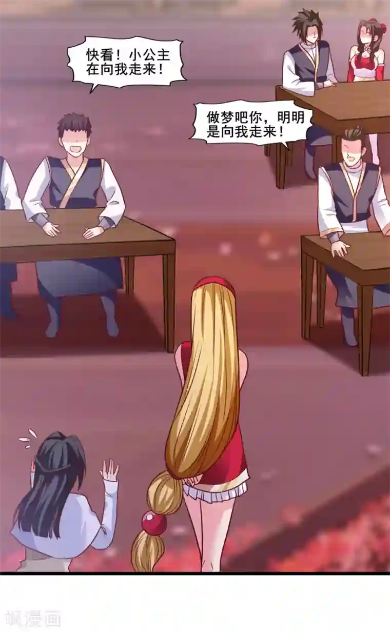 混沌金乌第18话 小公主示好