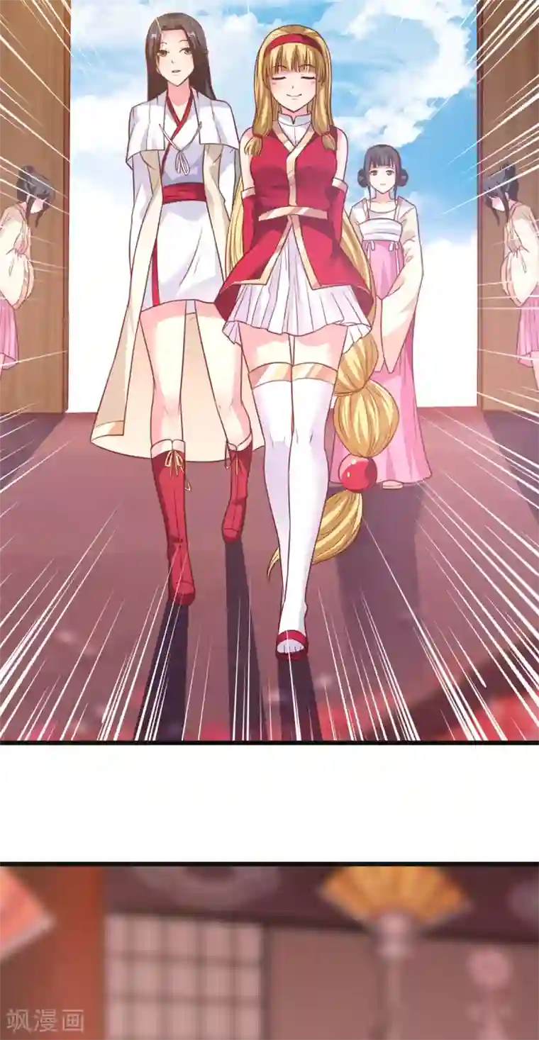 混沌金乌第18话 小公主示好