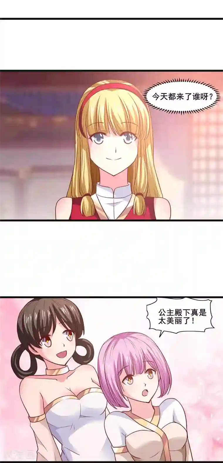 混沌金乌第18话 小公主示好