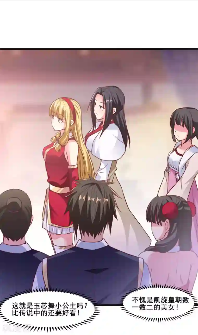 混沌金乌第18话 小公主示好