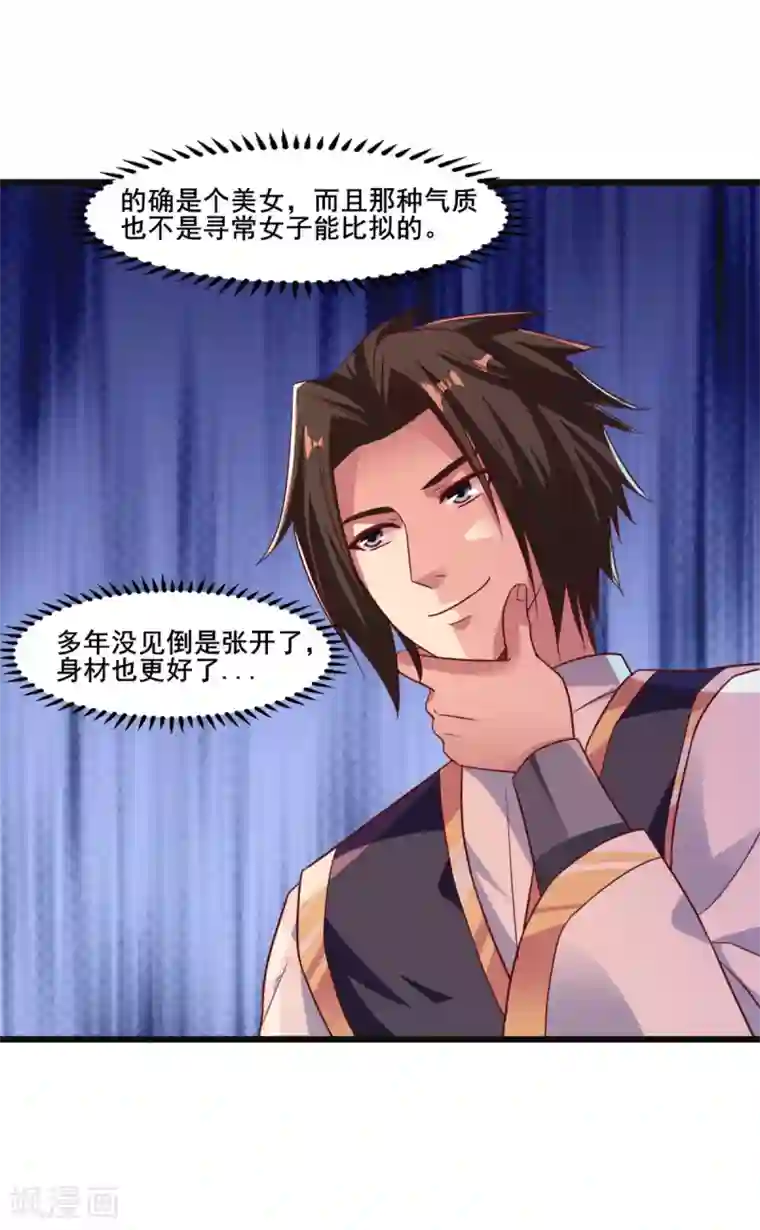 混沌金乌第18话 小公主示好