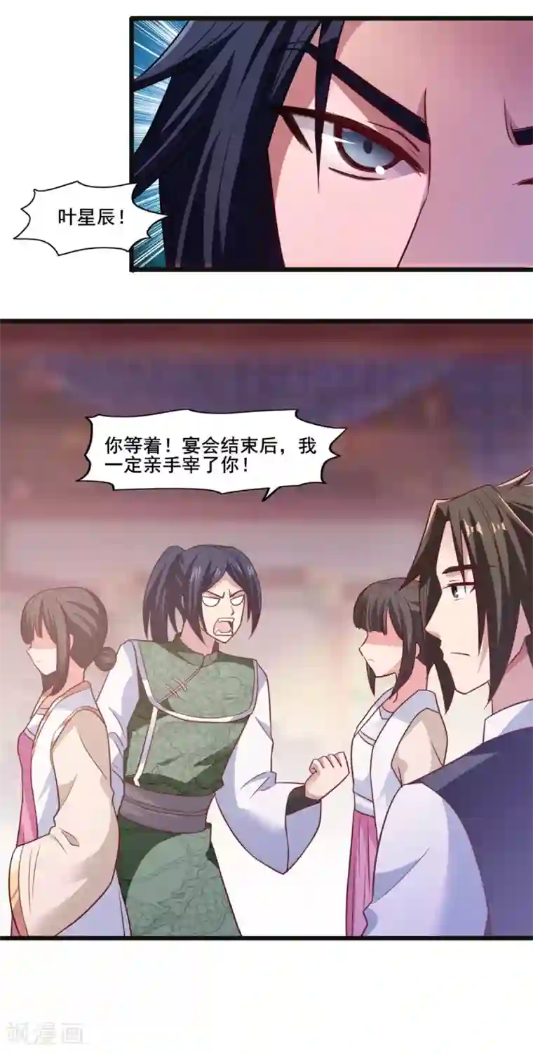 混沌金乌第18话 小公主示好