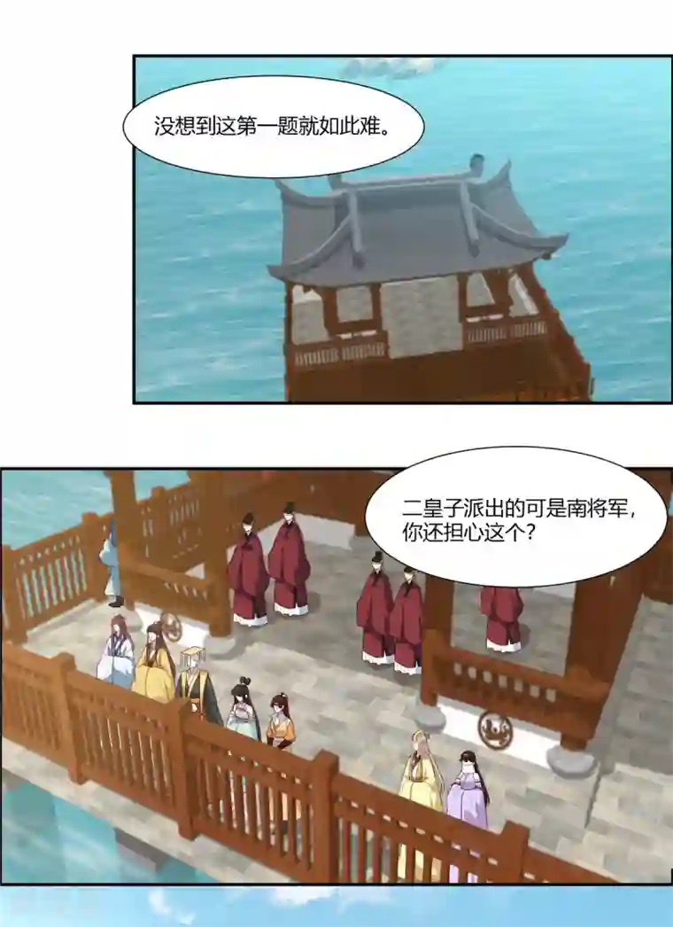 你是我的桃花劫第11话 不愧是你看上的男人！