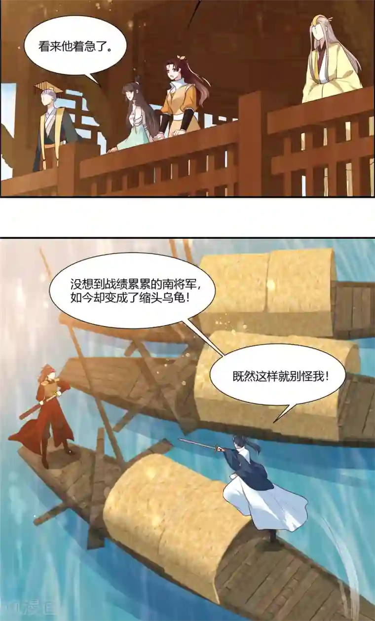 你是我的桃花劫第11话 不愧是你看上的男人！