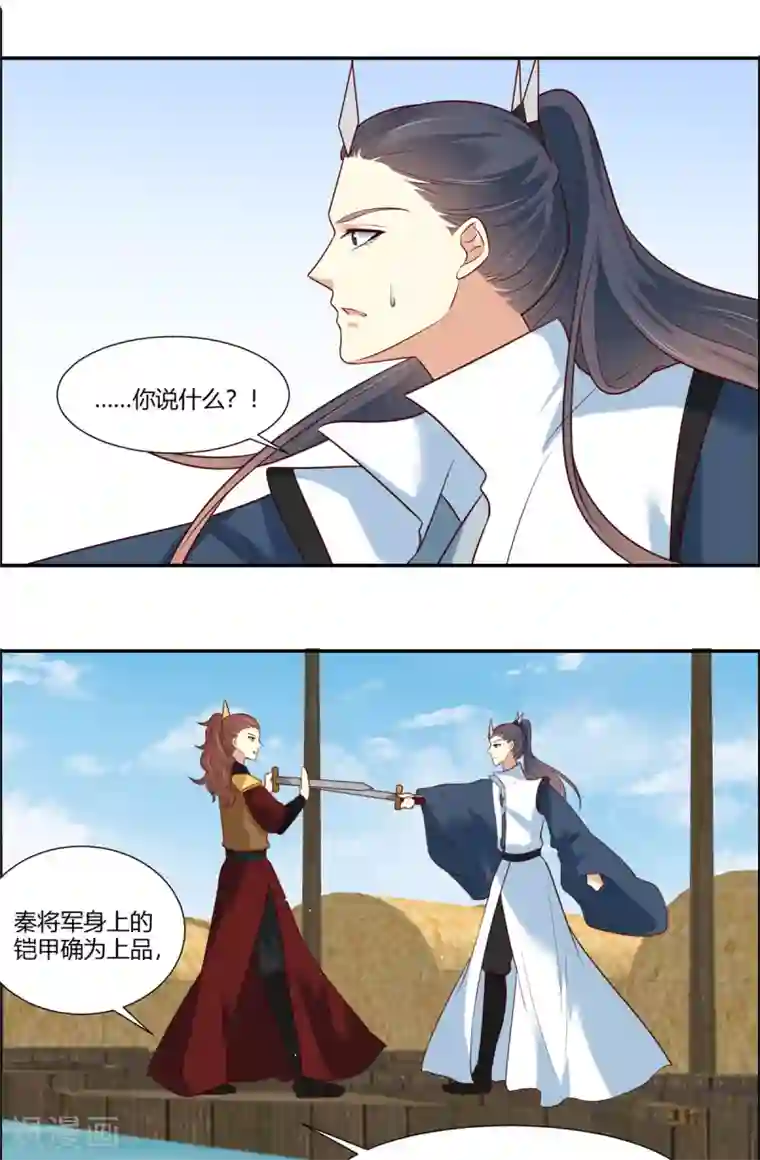 你是我的桃花劫第11话 不愧是你看上的男人！