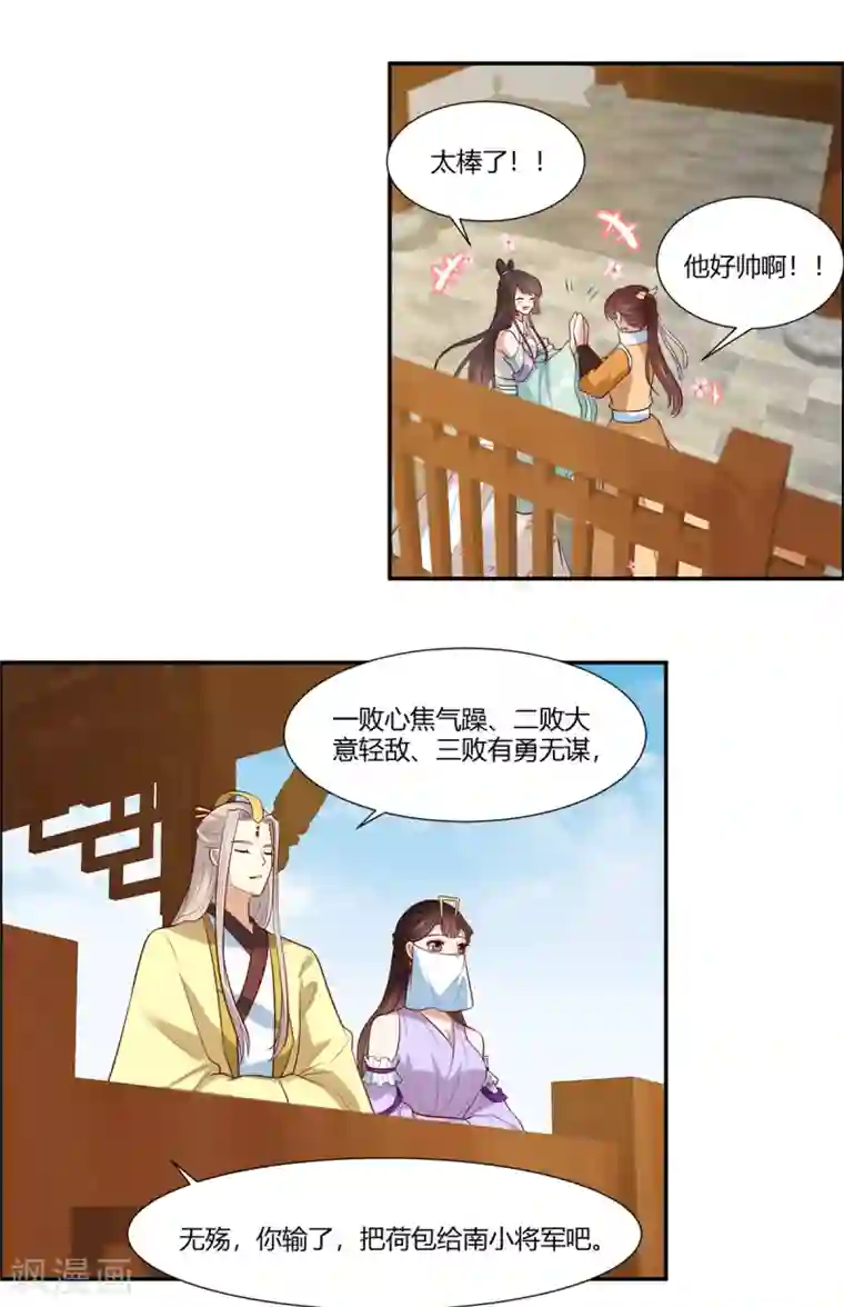 你是我的桃花劫第11话 不愧是你看上的男人！