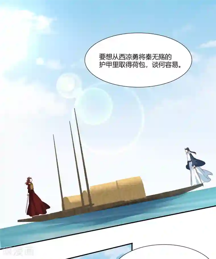 你是我的桃花劫第11话 不愧是你看上的男人！