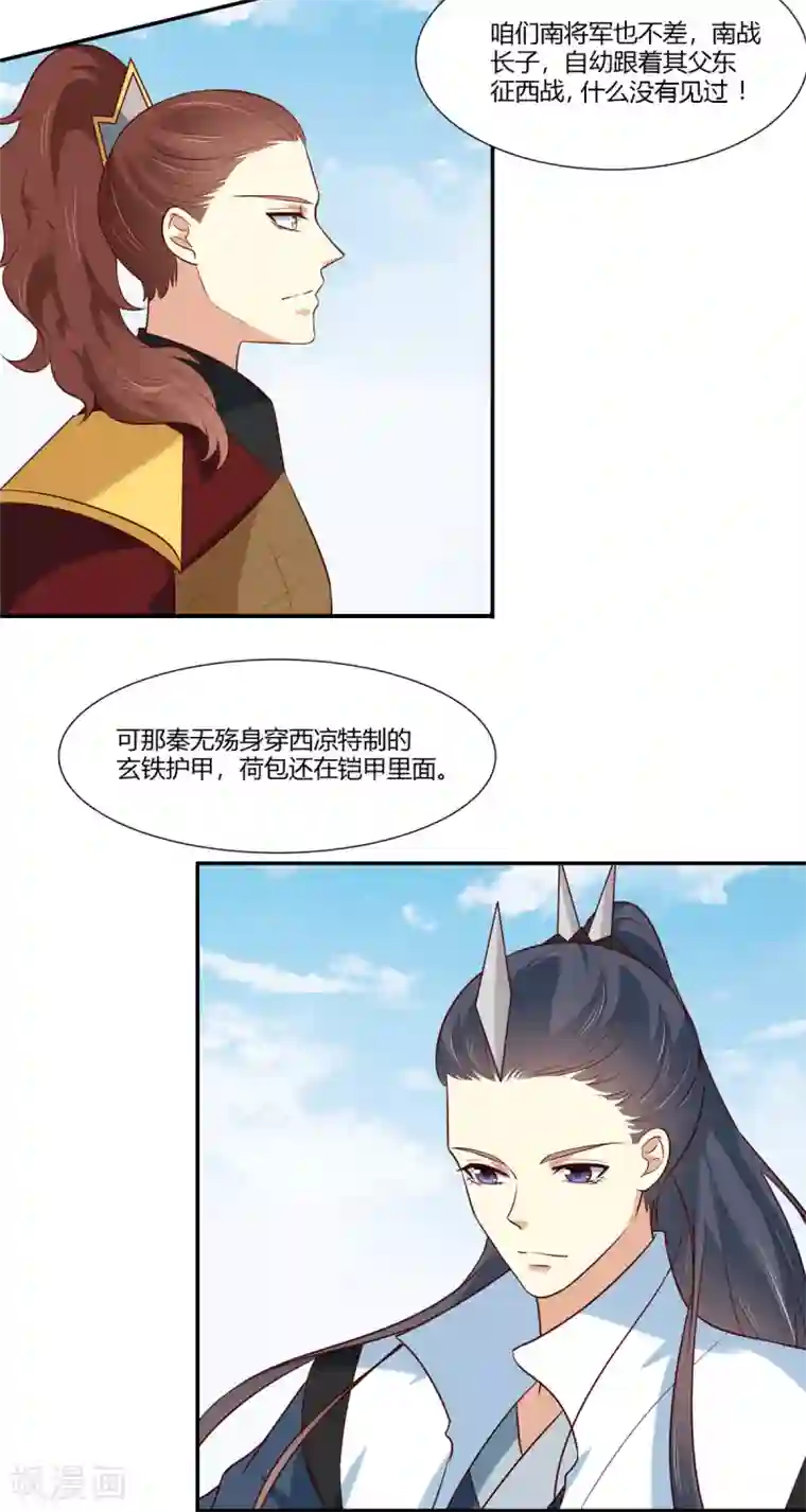 你是我的桃花劫第11话 不愧是你看上的男人！