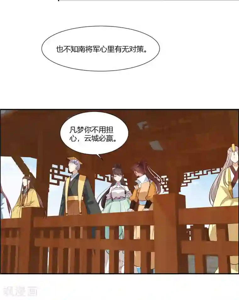 你是我的桃花劫第11话 不愧是你看上的男人！