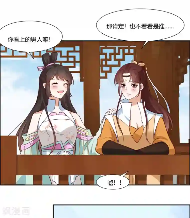 你是我的桃花劫第11话 不愧是你看上的男人！