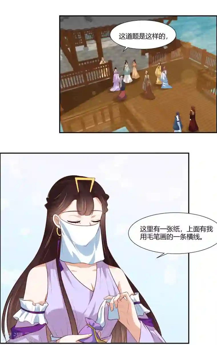 你是我的桃花劫第12话 太子哥哥不用谢！