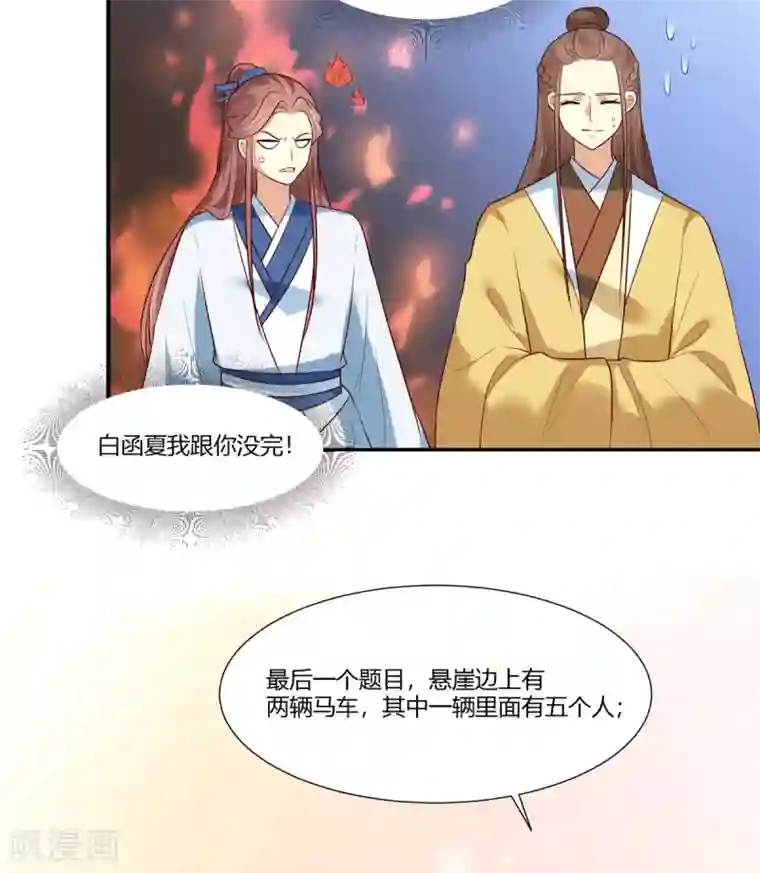 你是我的桃花劫第12话 太子哥哥不用谢！