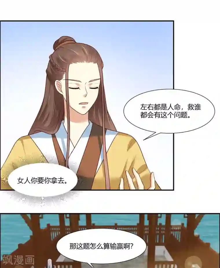 你是我的桃花劫第12话 太子哥哥不用谢！