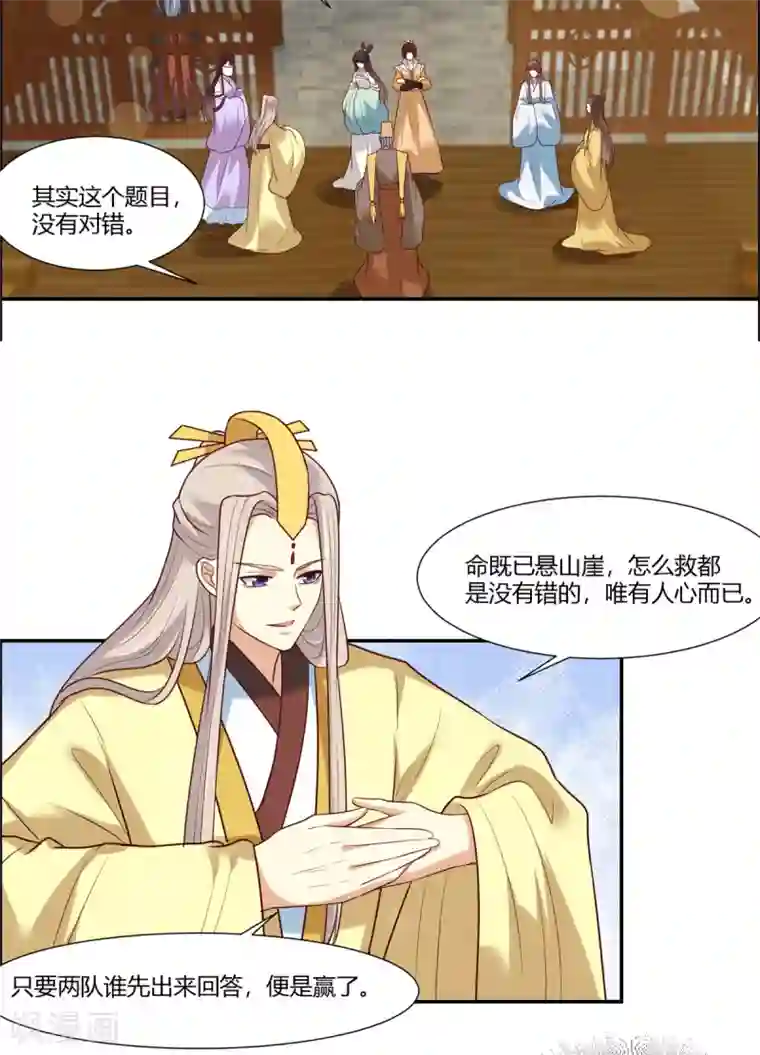 你是我的桃花劫第12话 太子哥哥不用谢！