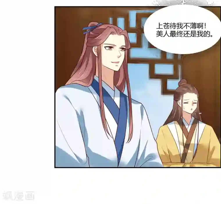 你是我的桃花劫第12话 太子哥哥不用谢！