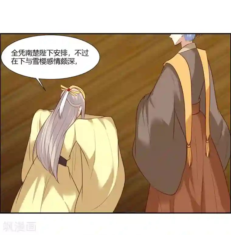 你是我的桃花劫第12话 太子哥哥不用谢！