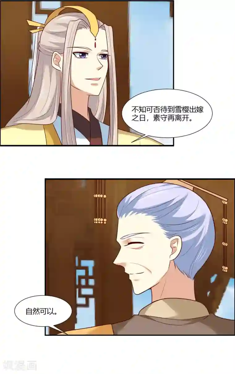 你是我的桃花劫第12话 太子哥哥不用谢！