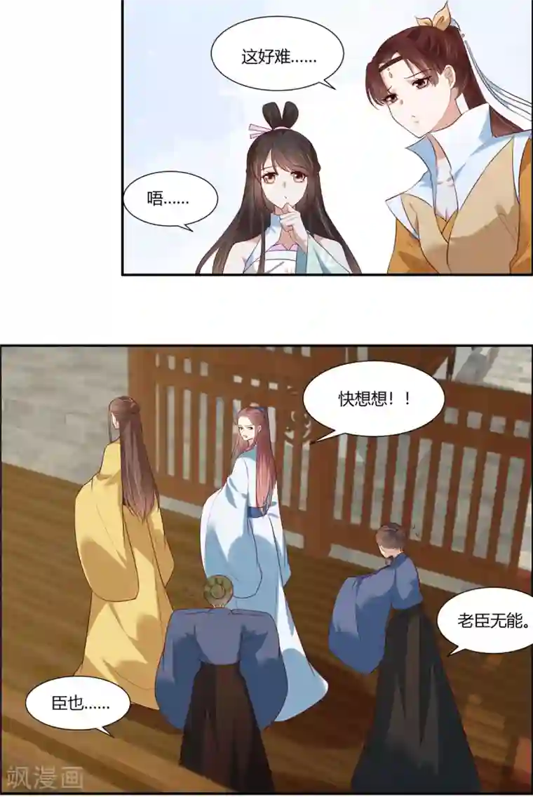 你是我的桃花劫第12话 太子哥哥不用谢！