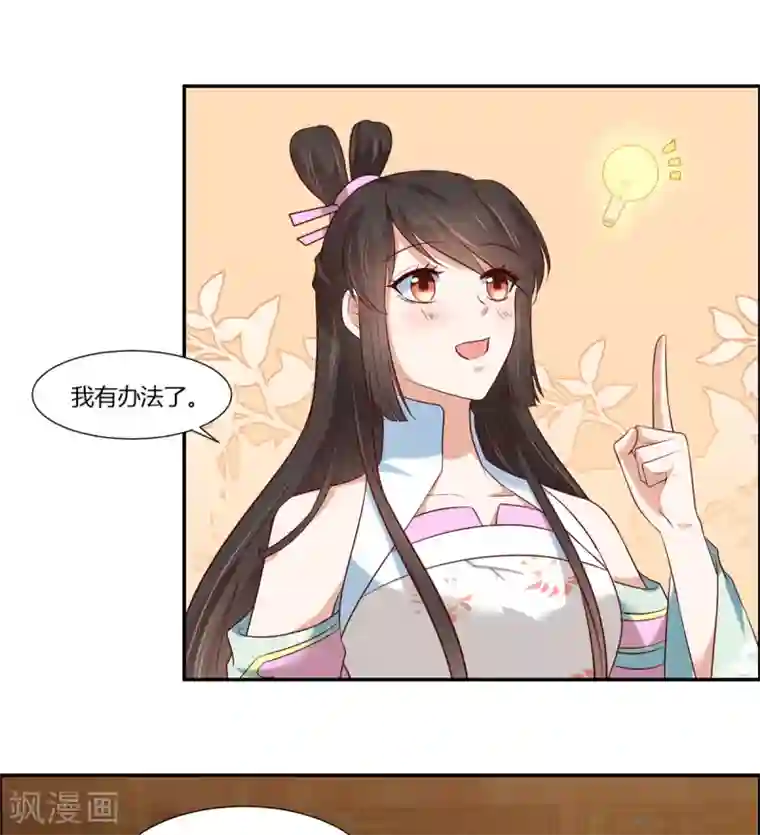 你是我的桃花劫第12话 太子哥哥不用谢！