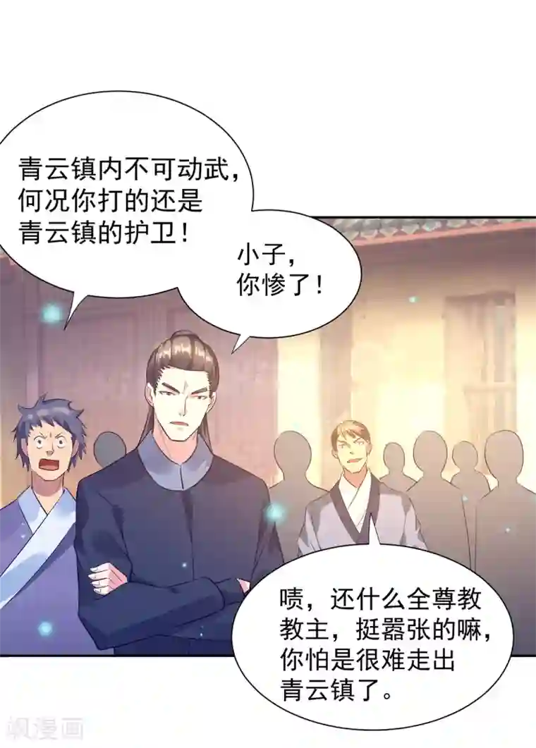 我有九个女徒弟第6话 元境下位？