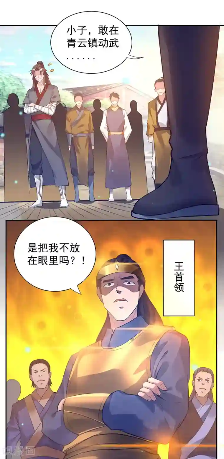 我有九个女徒弟第6话 元境下位？