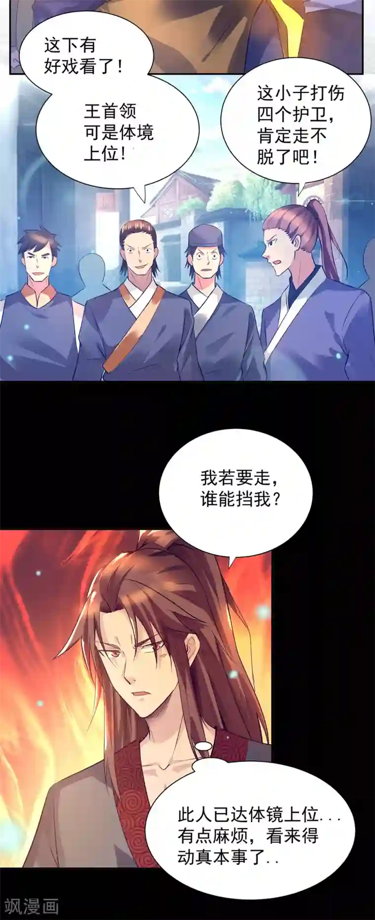 我有九个女徒弟第6话 元境下位？