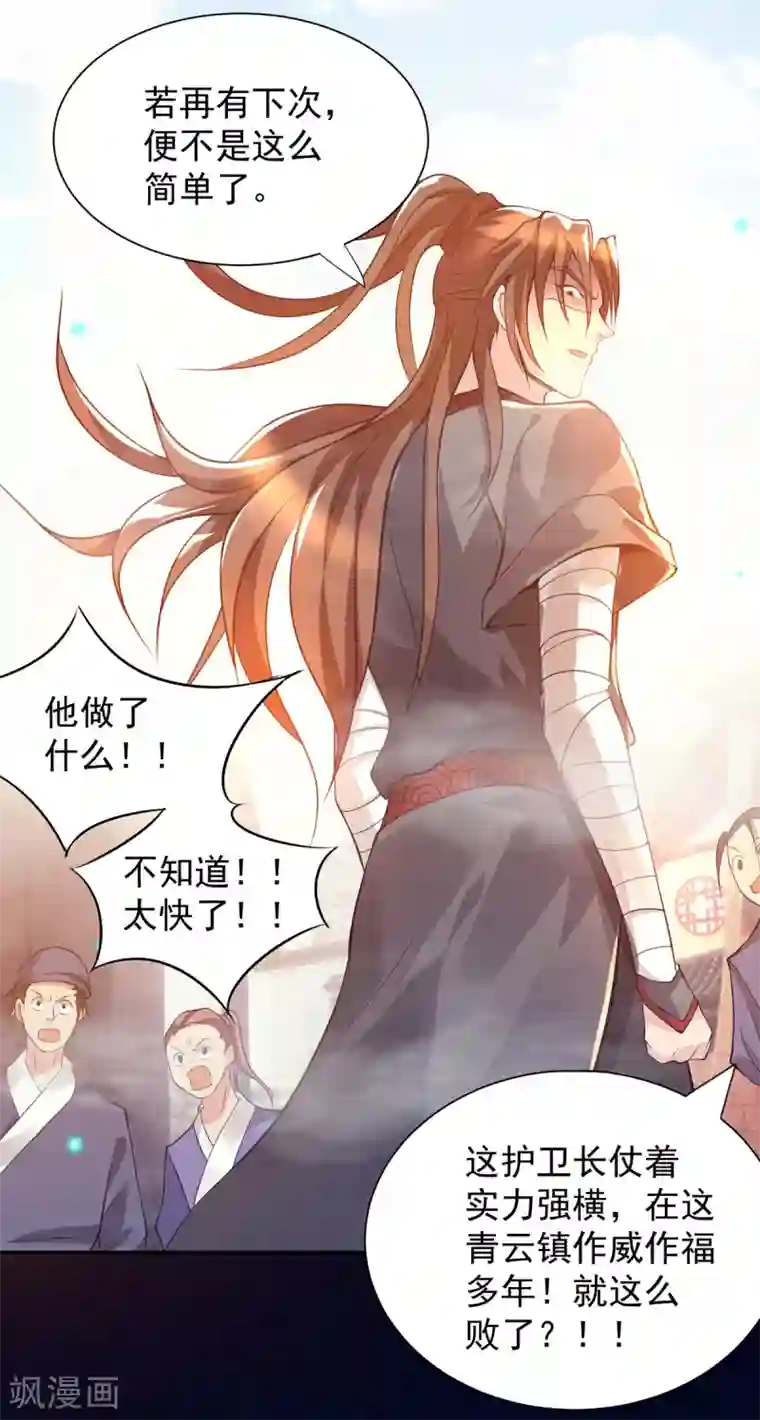 我有九个女徒弟第6话 元境下位？