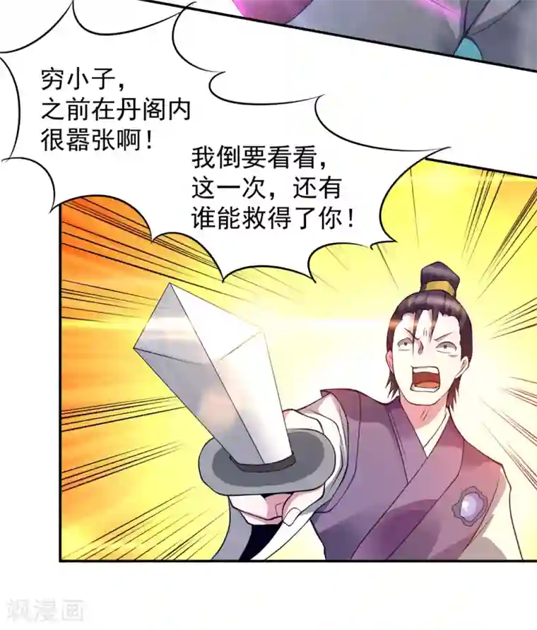 我有九个女徒弟第6话 元境下位？