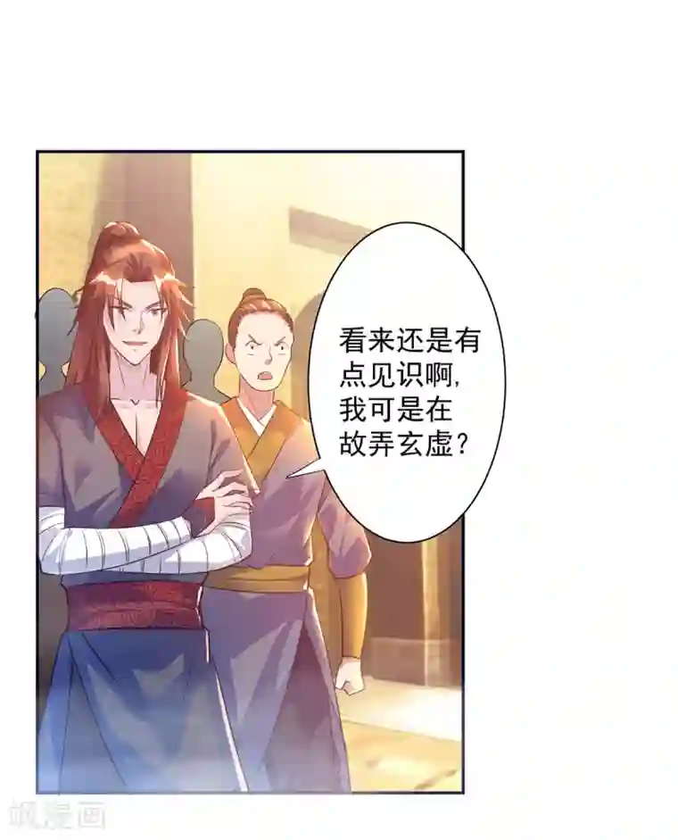 我有九个女徒弟第6话 元境下位？