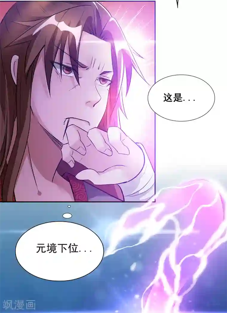 我有九个女徒弟第6话 元境下位？