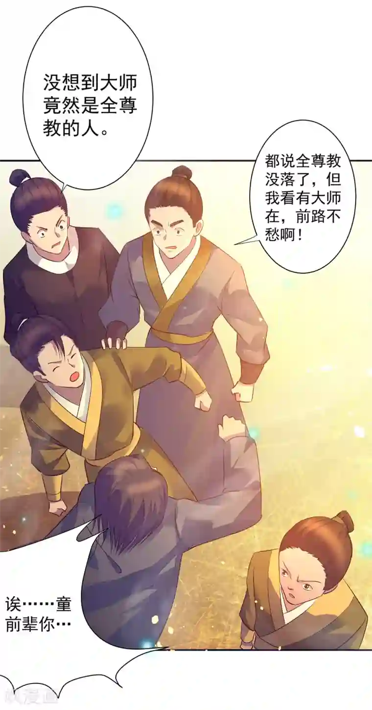 我有九个女徒弟第6话 元境下位？