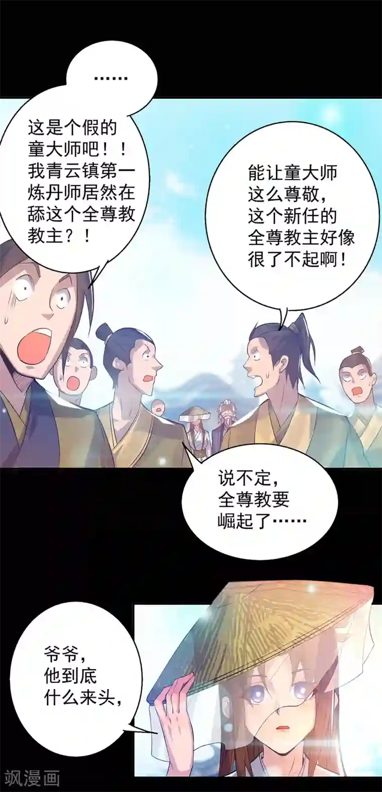 我有九个女徒弟第7话 拐走丹阁