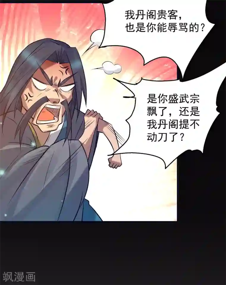 我有九个女徒弟第7话 拐走丹阁