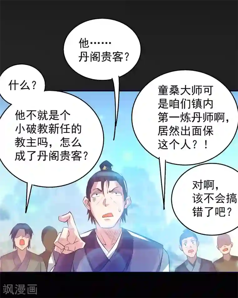 我有九个女徒弟第7话 拐走丹阁