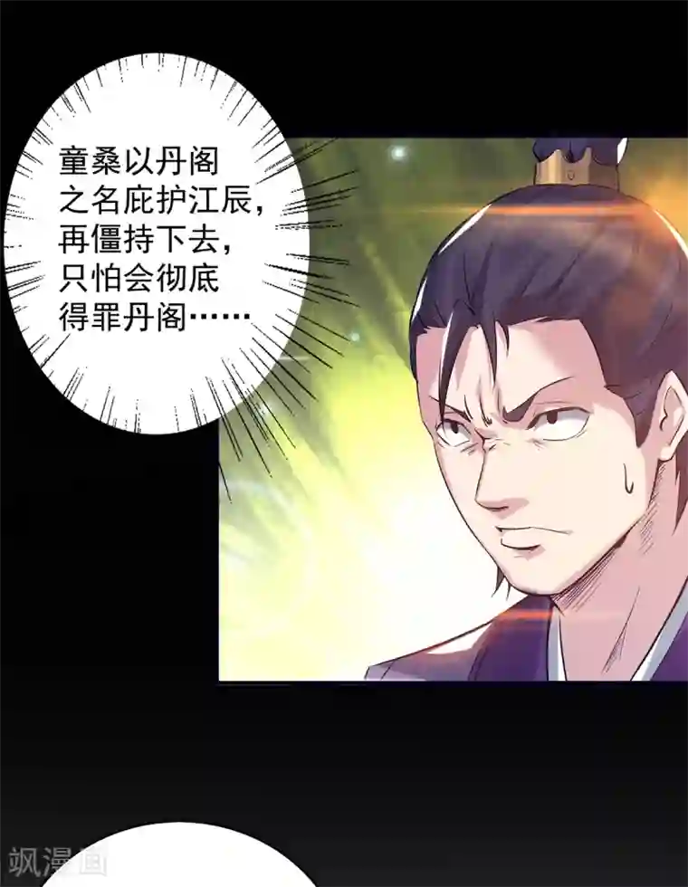 我有九个女徒弟第7话 拐走丹阁