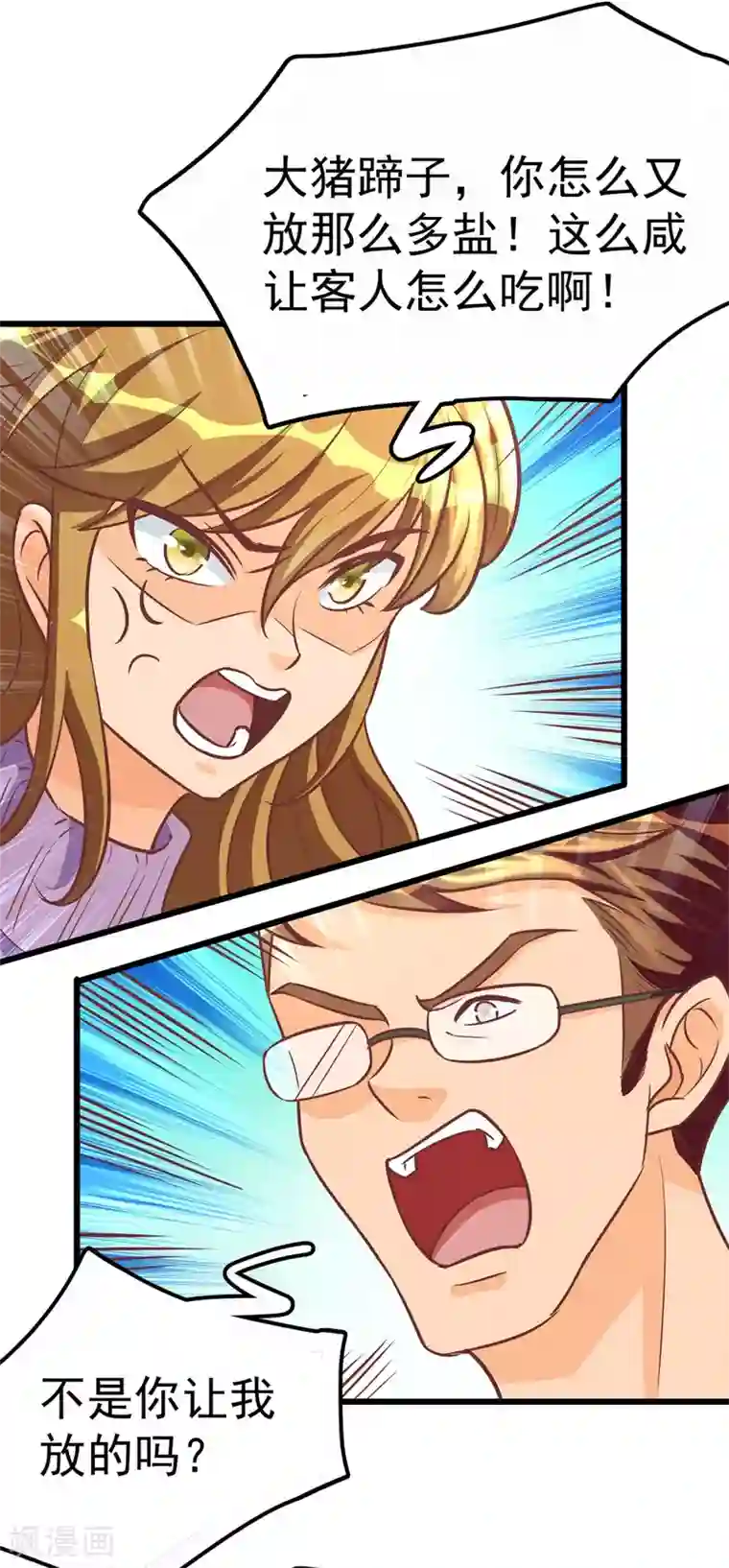 我呼吸都变强第5话 学渣家的面馆