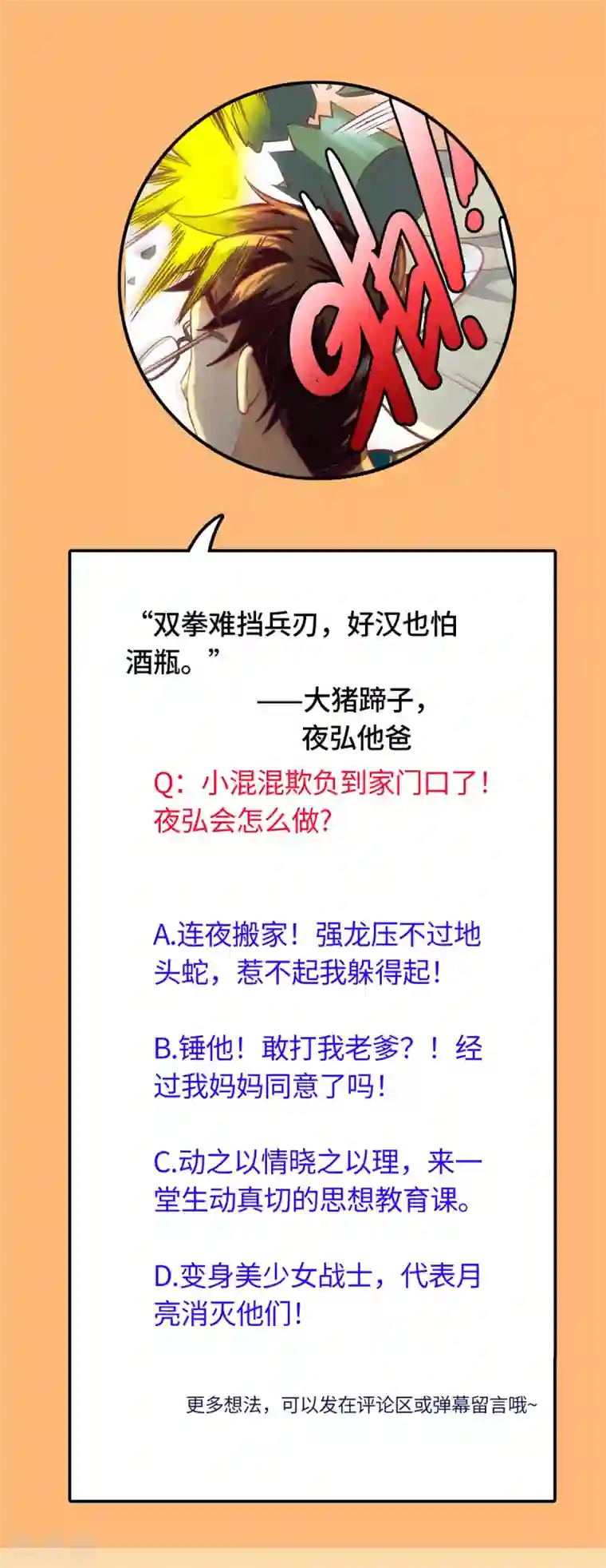 我呼吸都变强第5话 学渣家的面馆