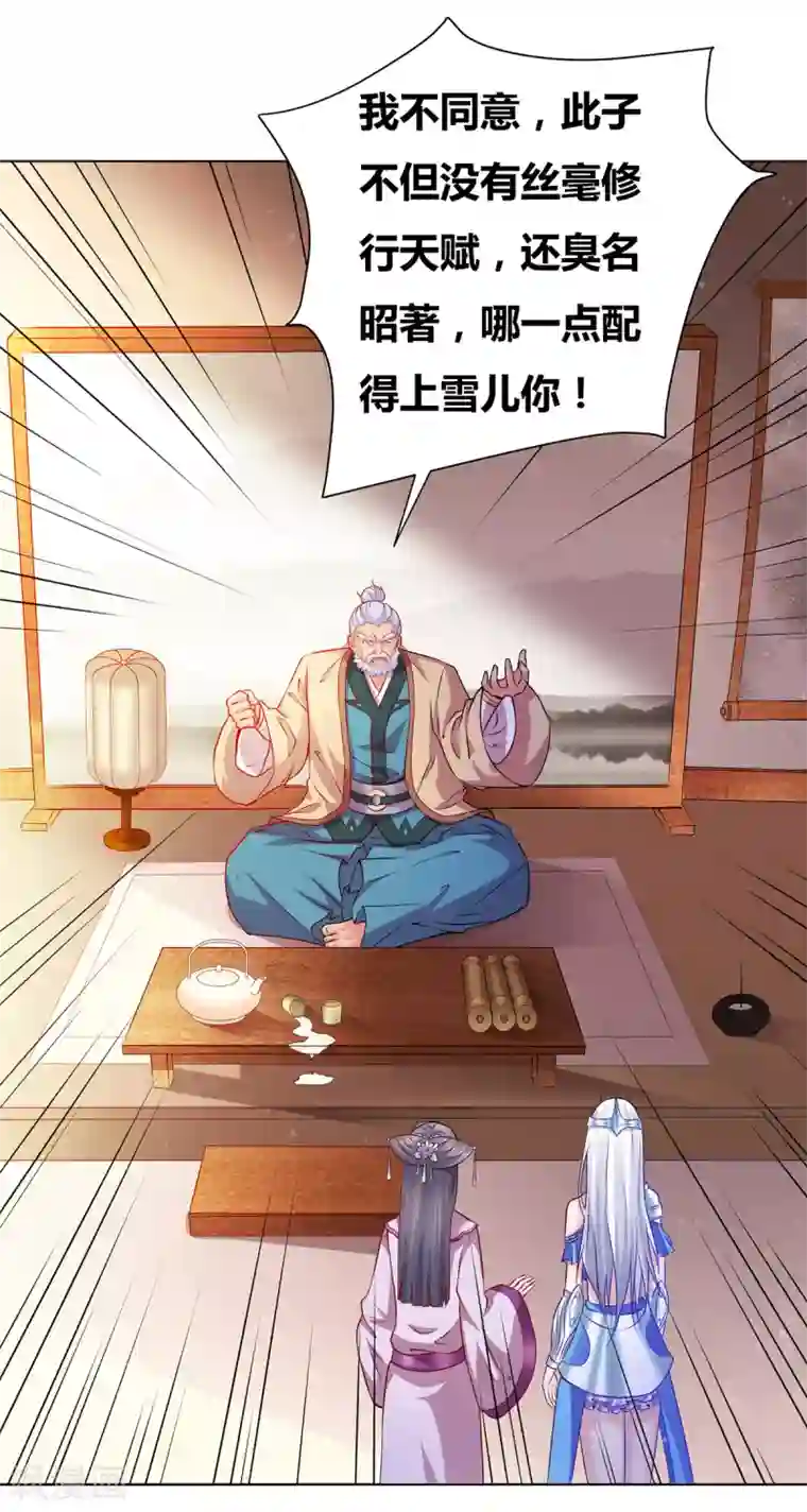 本婿修的是贱道第3话 白捡一个美娇妻~