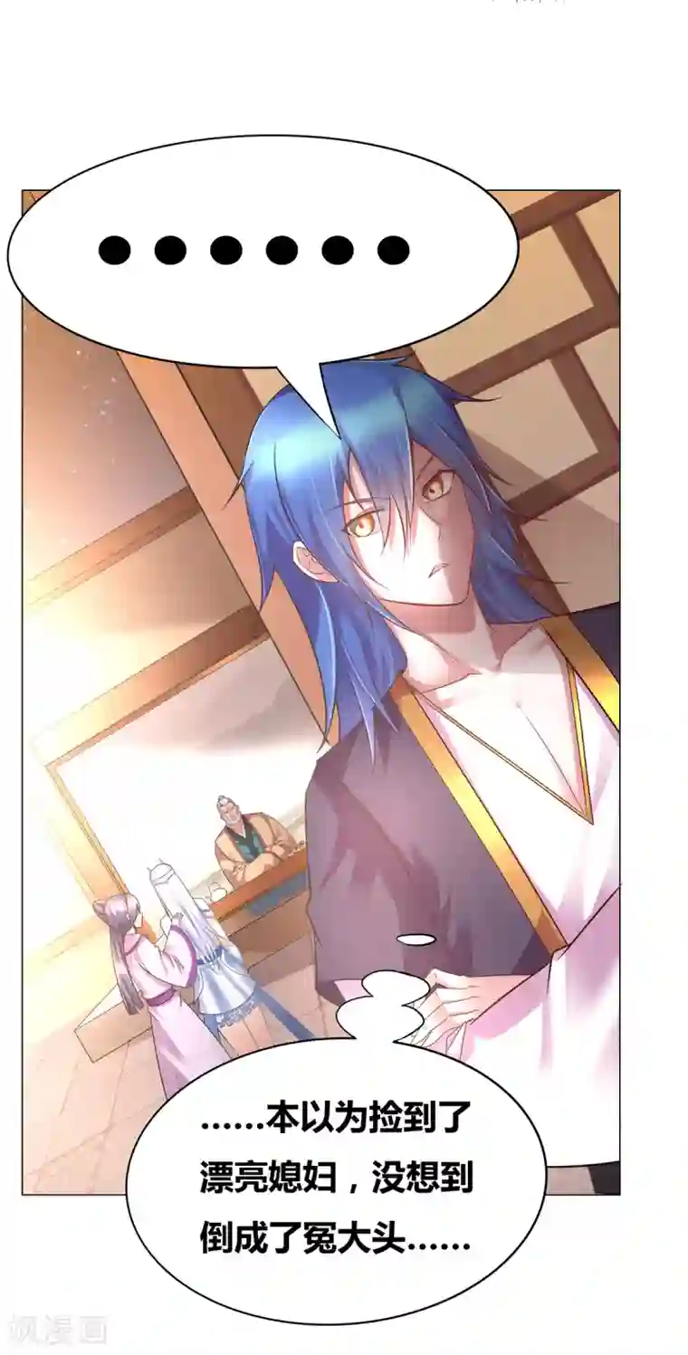 本婿修的是贱道第3话 白捡一个美娇妻~